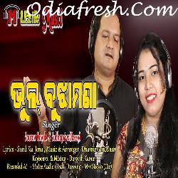 Bhlul Bujhamanna - Odia Song